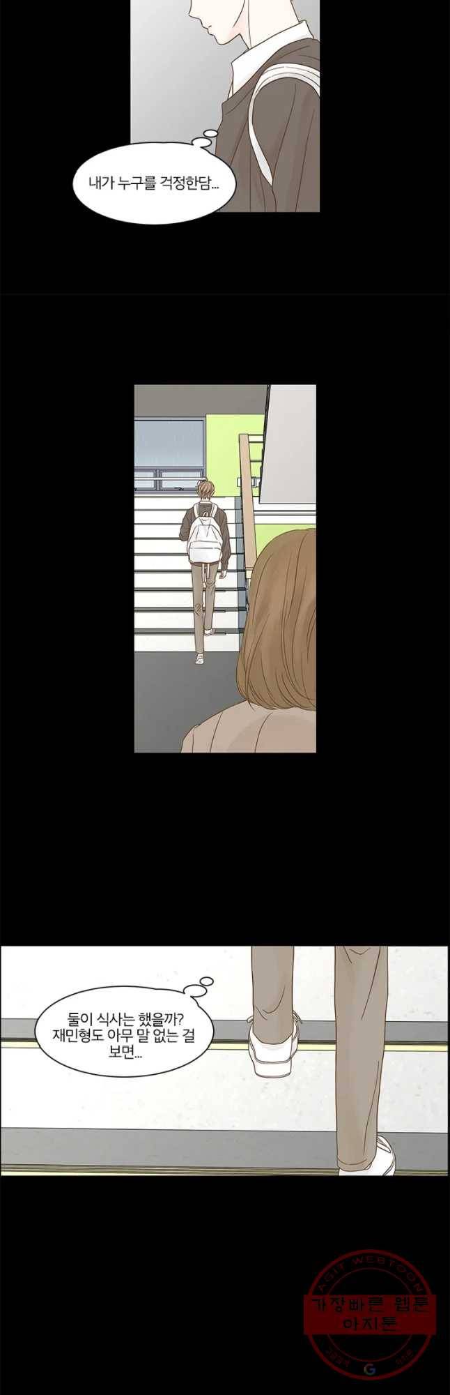 비밀 사이 83화 11