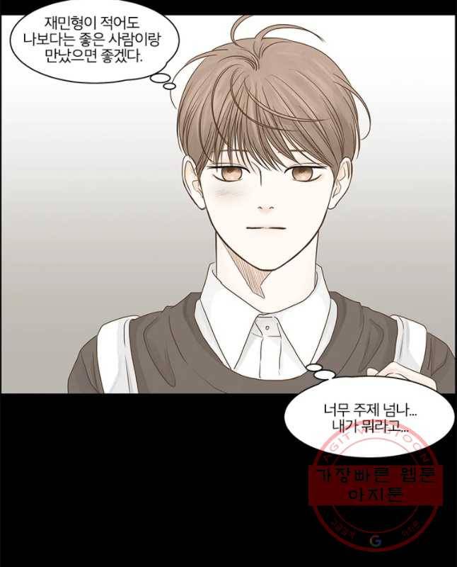 비밀 사이 83화 15