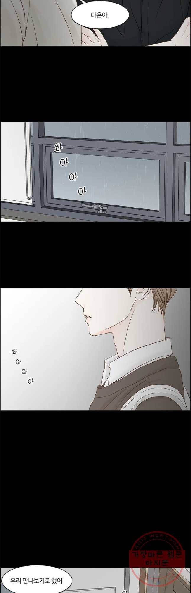 비밀 사이 83화 19
