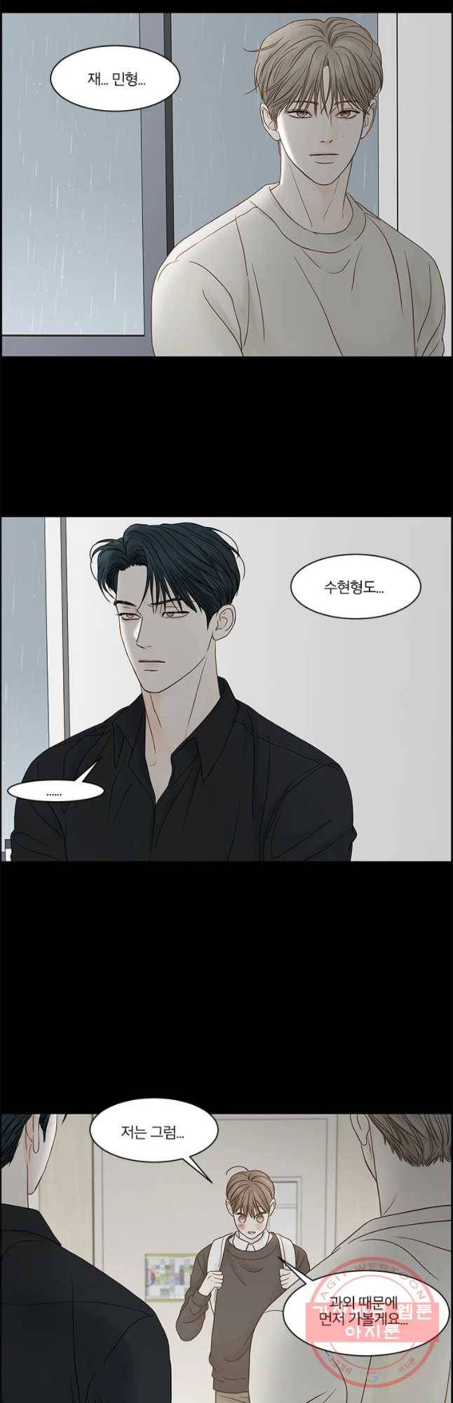 비밀 사이 83화 24