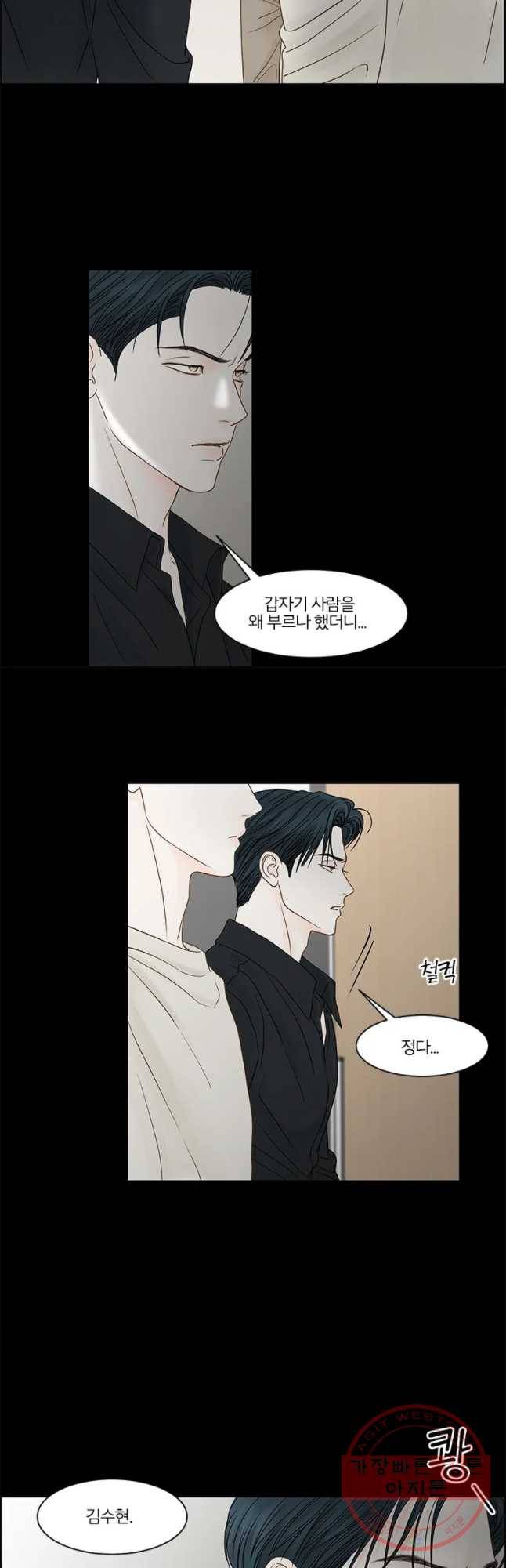 비밀 사이 83화 25