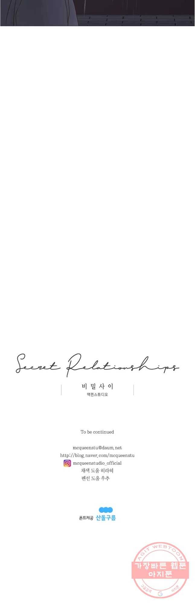비밀 사이 83화 37