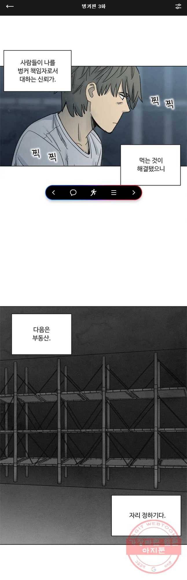 화폐개혁 벙커편 3화 1