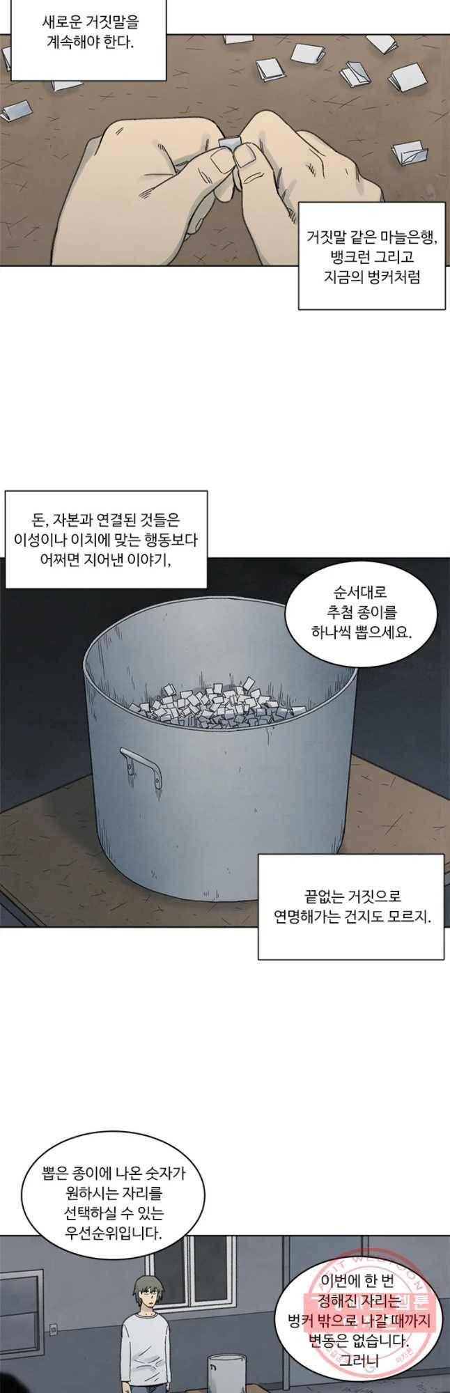 화폐개혁 벙커편 3화 6