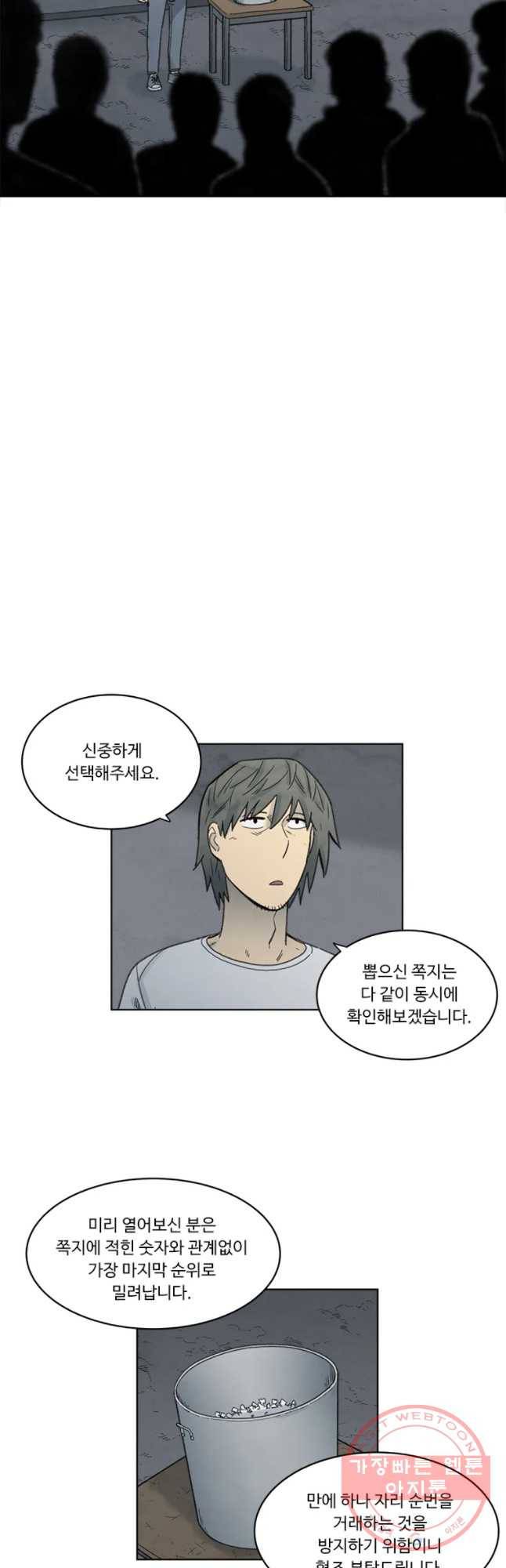 화폐개혁 벙커편 3화 7