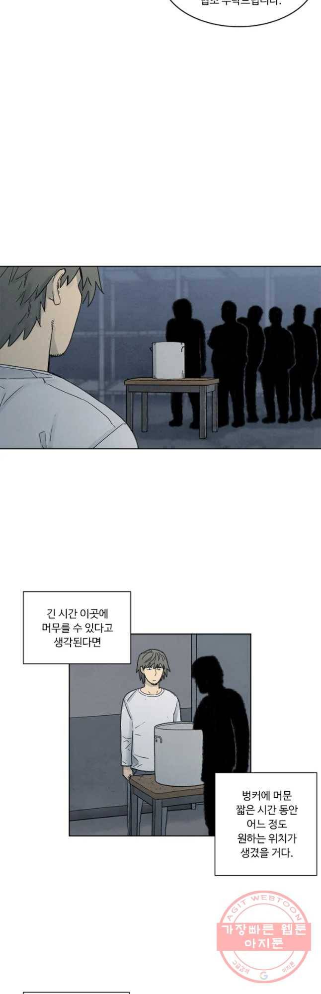 화폐개혁 벙커편 3화 8