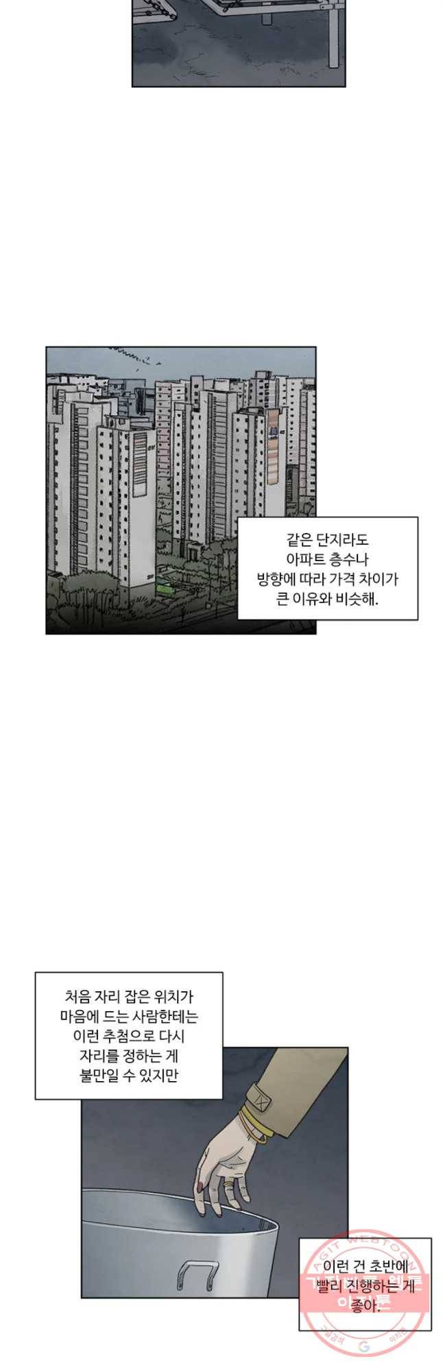 화폐개혁 벙커편 3화 10