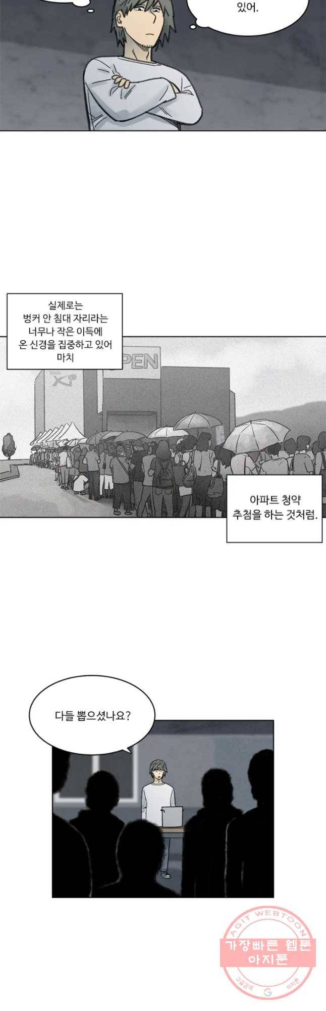 화폐개혁 벙커편 3화 12