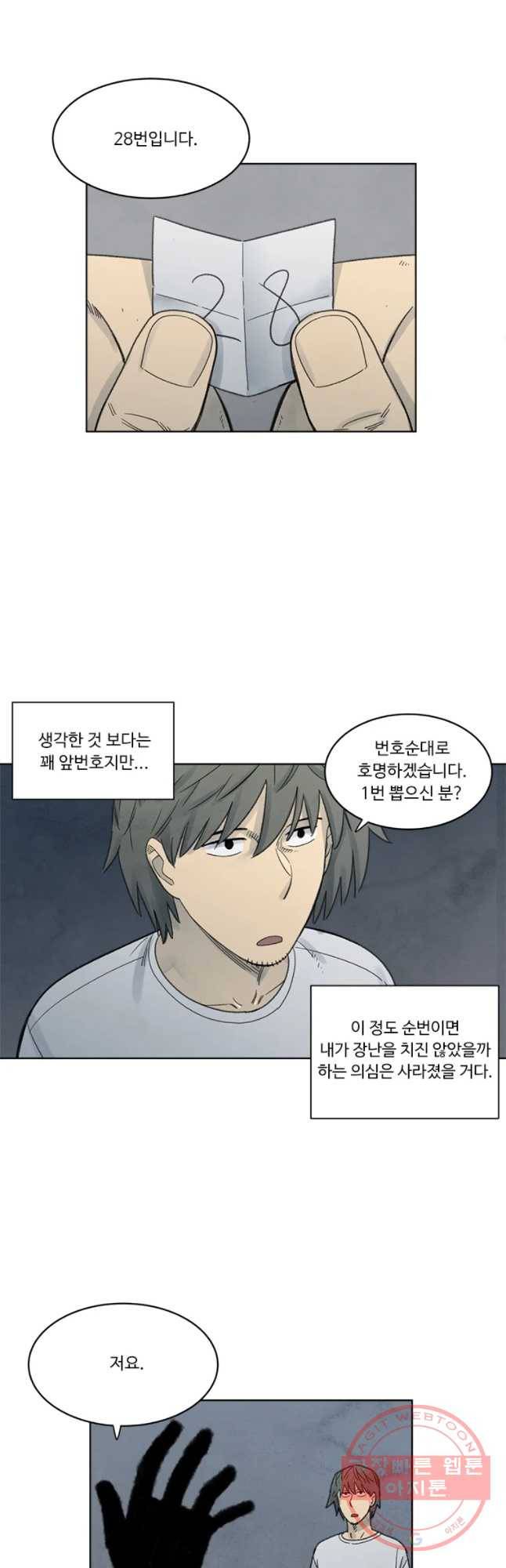 화폐개혁 벙커편 3화 19