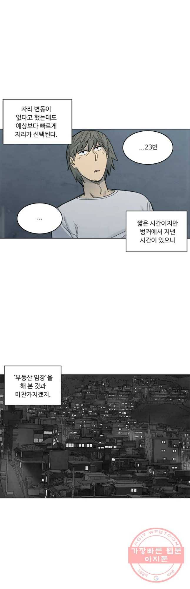 화폐개혁 벙커편 3화 21