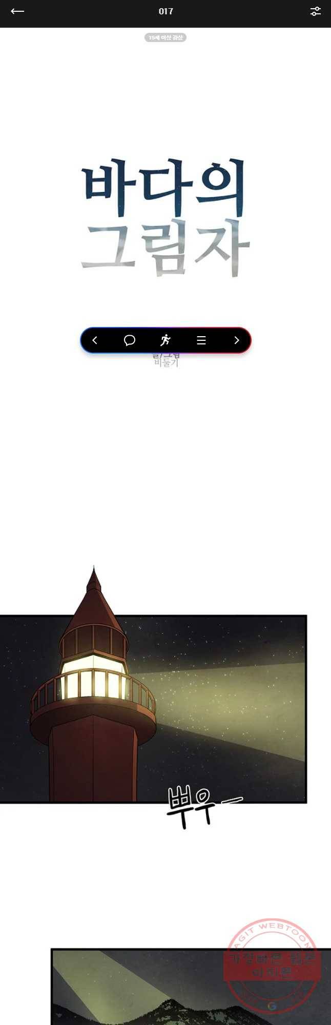 바다의 그림자 017화 1
