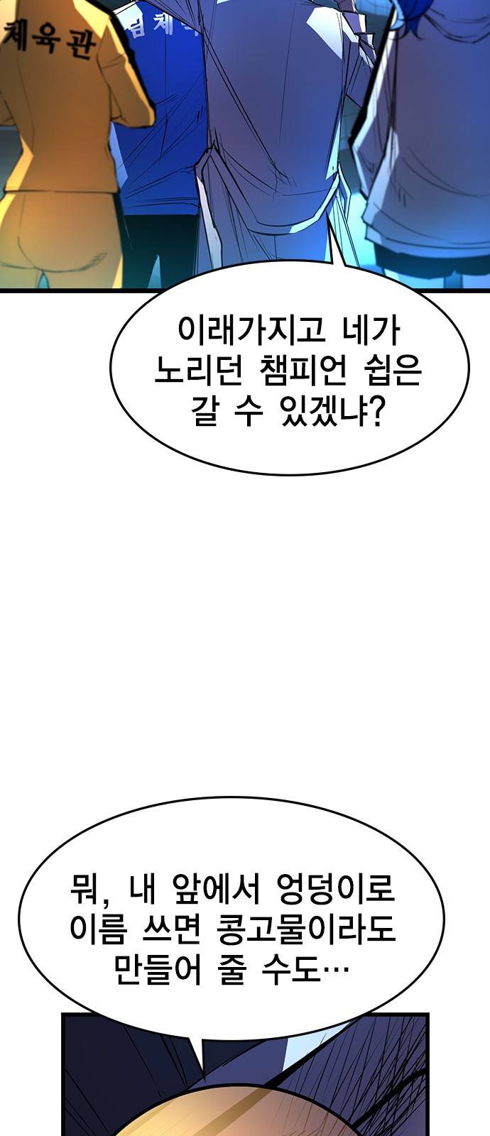 한림체육관 89화 22