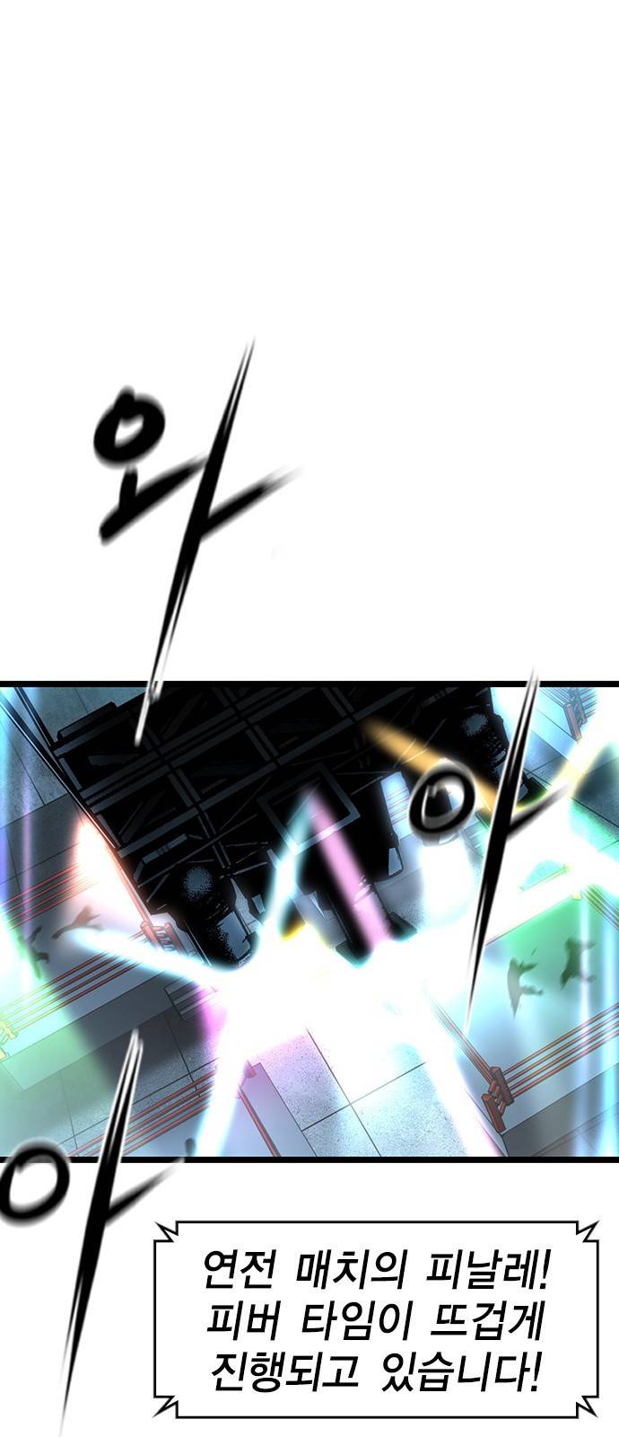 한림체육관 89화 34