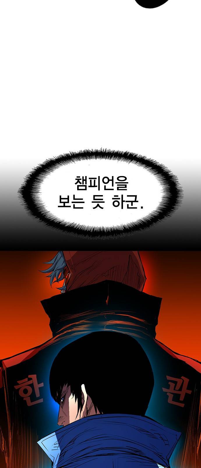 한림체육관 89화 60