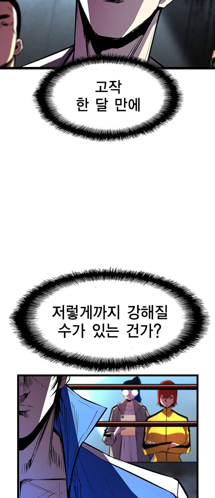한림체육관 89화 62