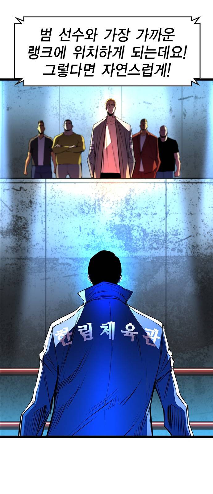 한림체육관 89화 66
