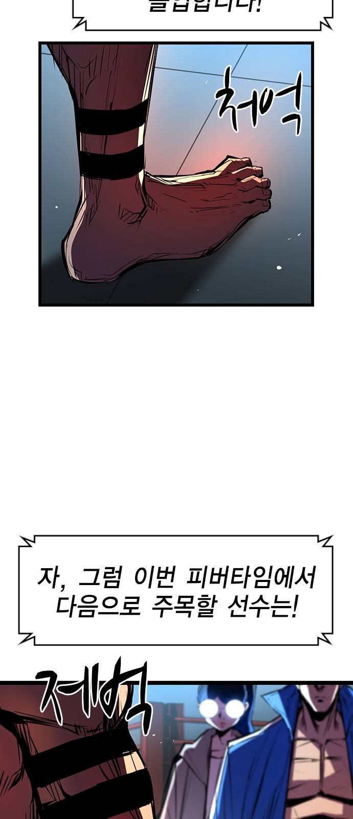 한림체육관 89화 72
