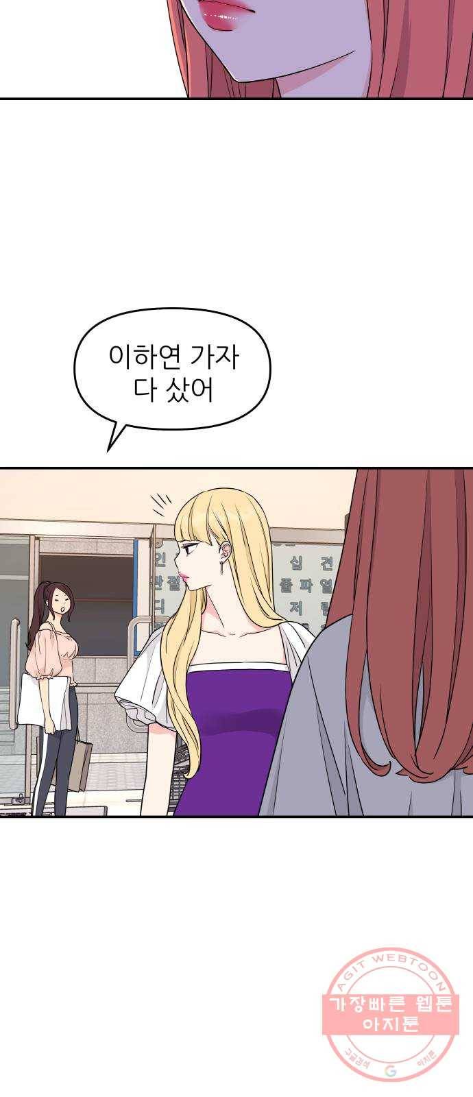 그녀석 정복기 43화 5