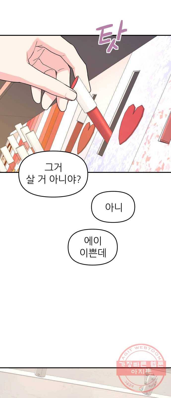 그녀석 정복기 43화 10