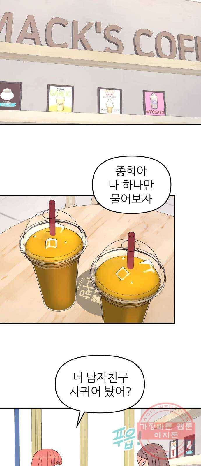 그녀석 정복기 43화 11