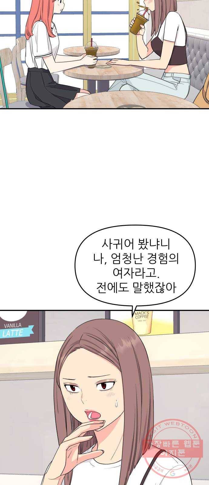 그녀석 정복기 43화 12