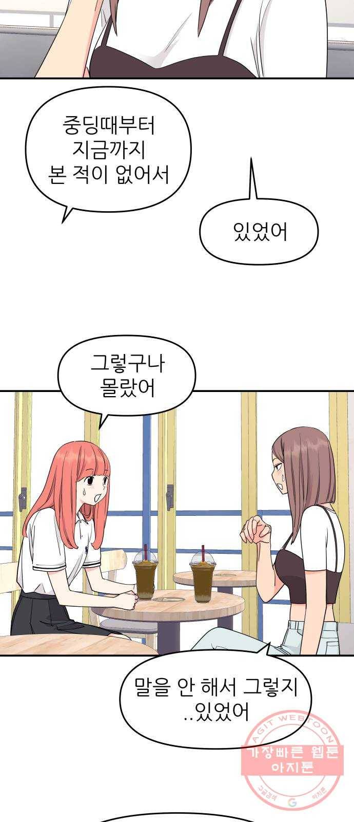 그녀석 정복기 43화 13