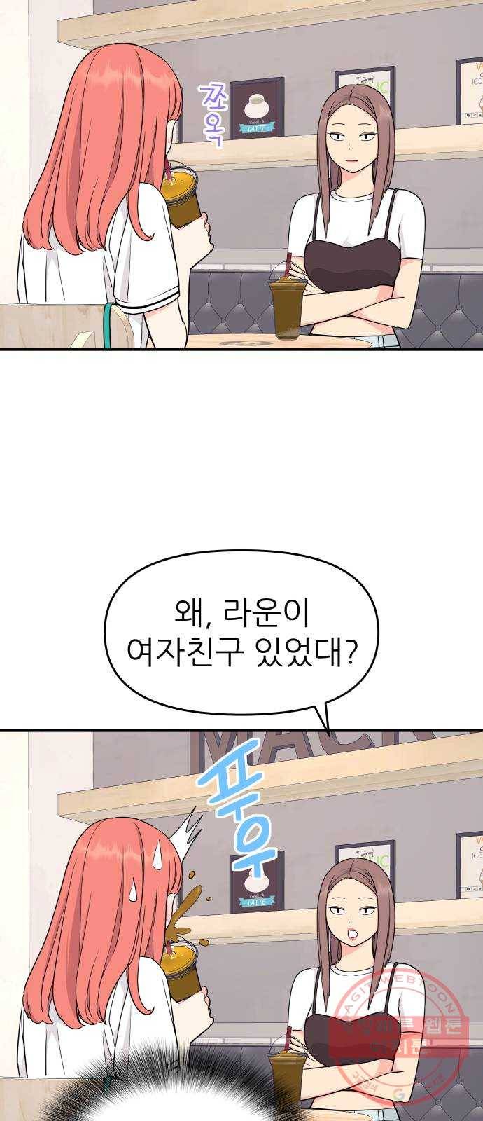 그녀석 정복기 43화 15