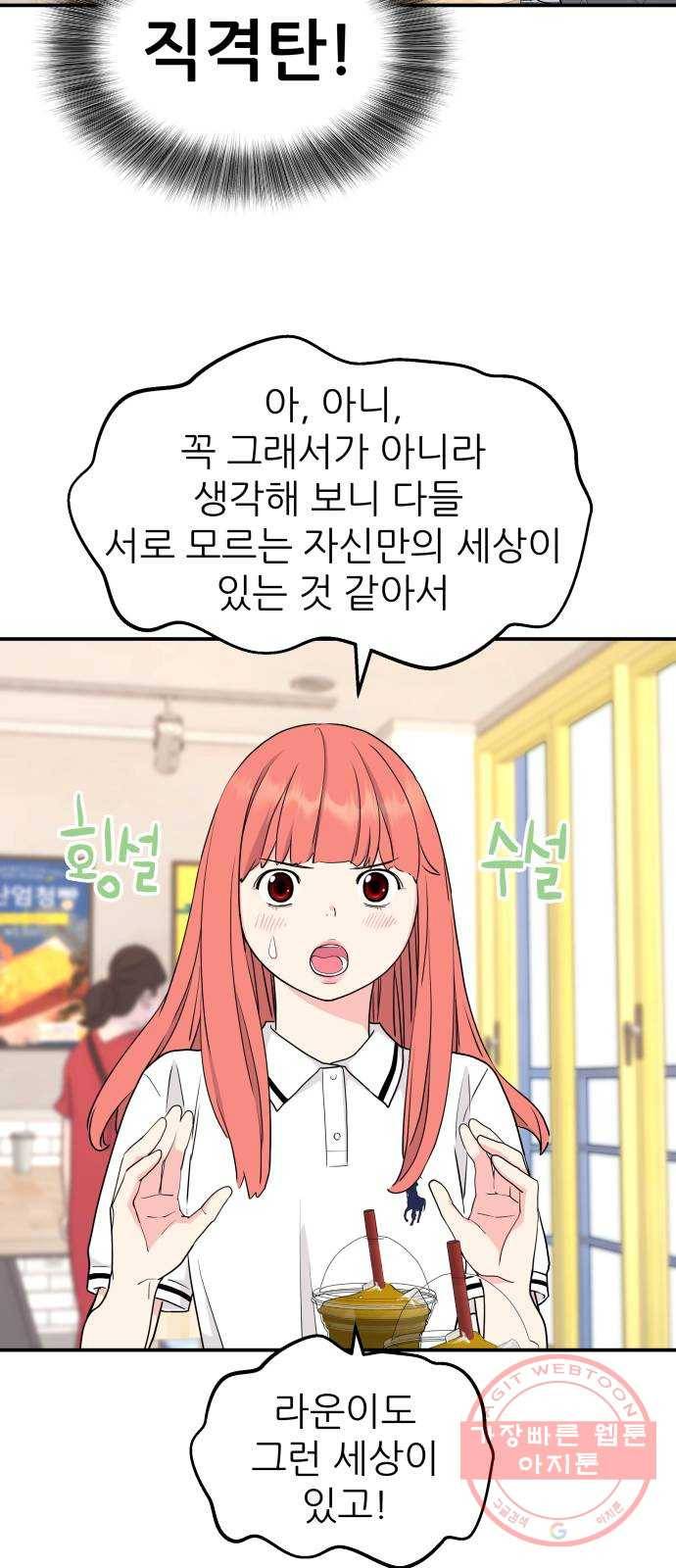 그녀석 정복기 43화 16