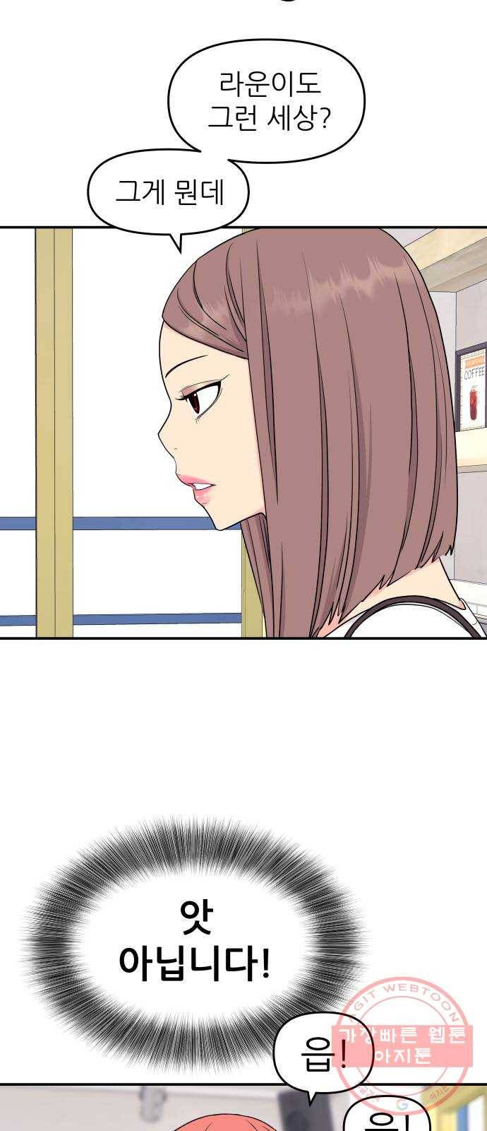 그녀석 정복기 43화 17