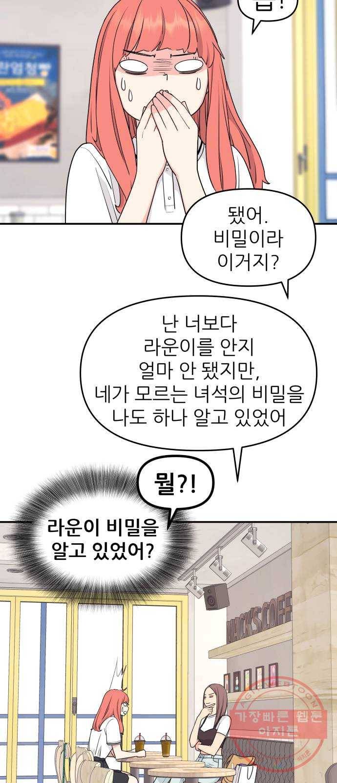 그녀석 정복기 43화 18