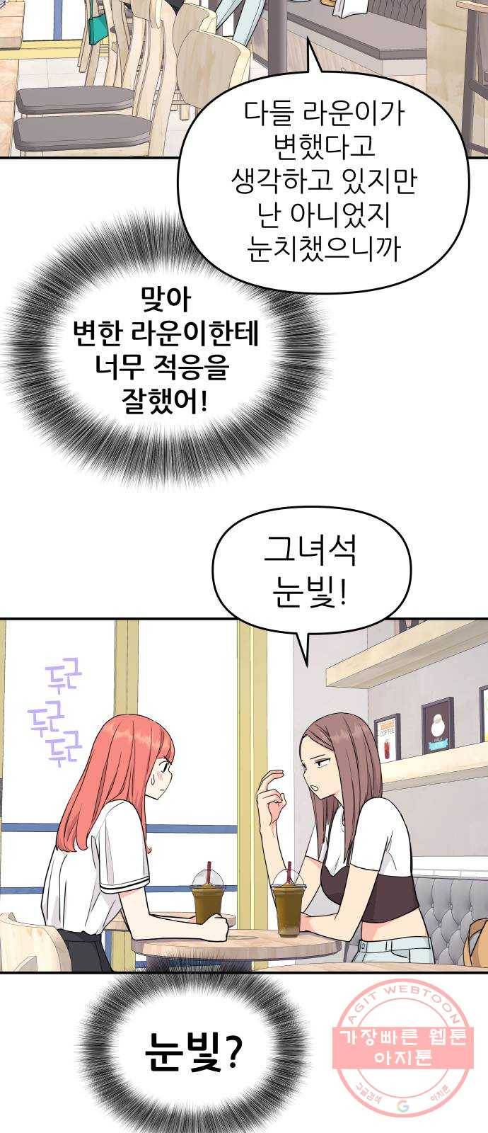 그녀석 정복기 43화 19