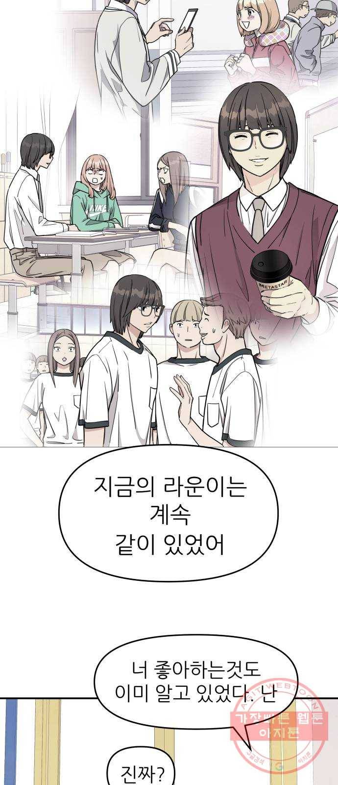 그녀석 정복기 43화 22