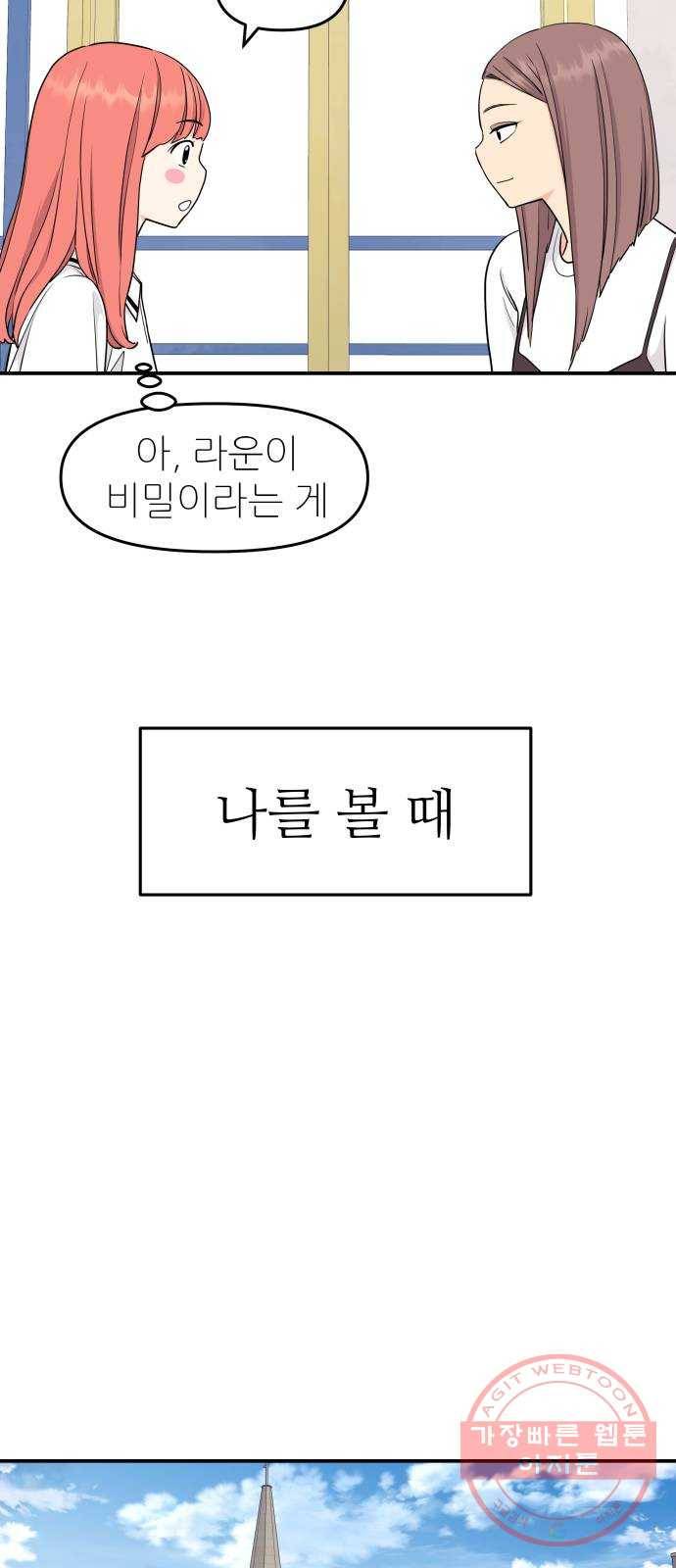 그녀석 정복기 43화 23