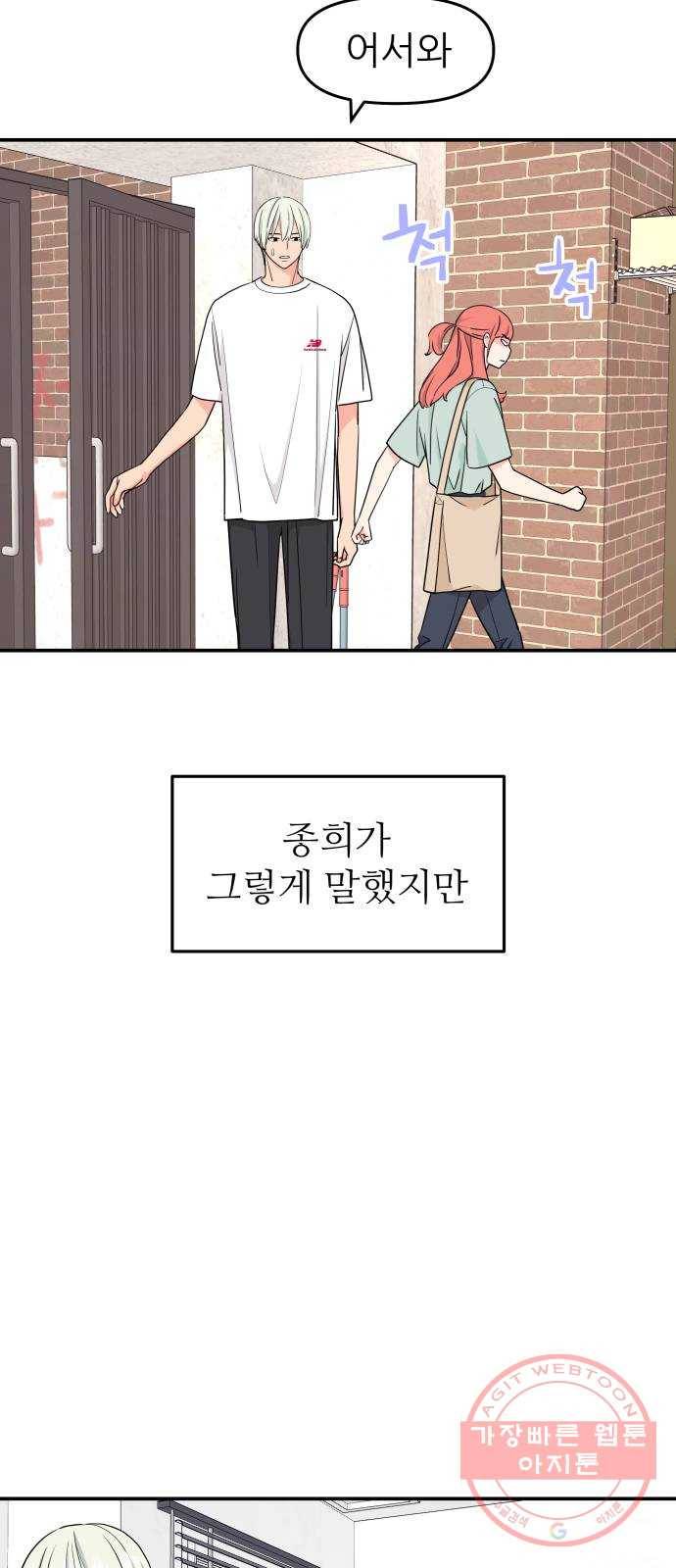 그녀석 정복기 43화 26