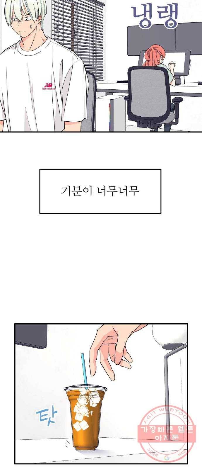 그녀석 정복기 43화 27