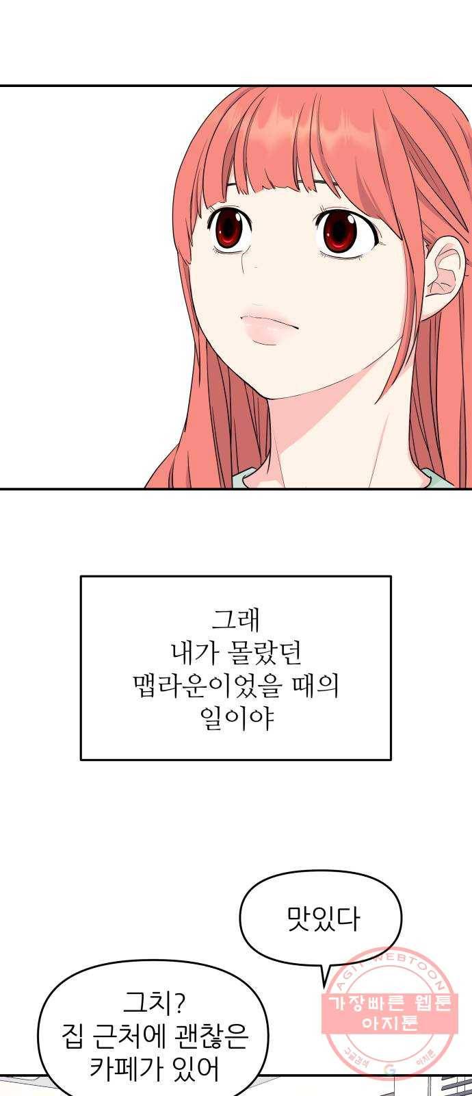 그녀석 정복기 43화 30