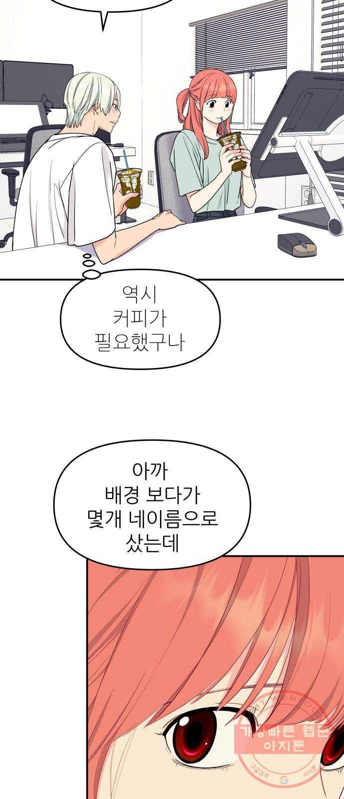 그녀석 정복기 43화 31