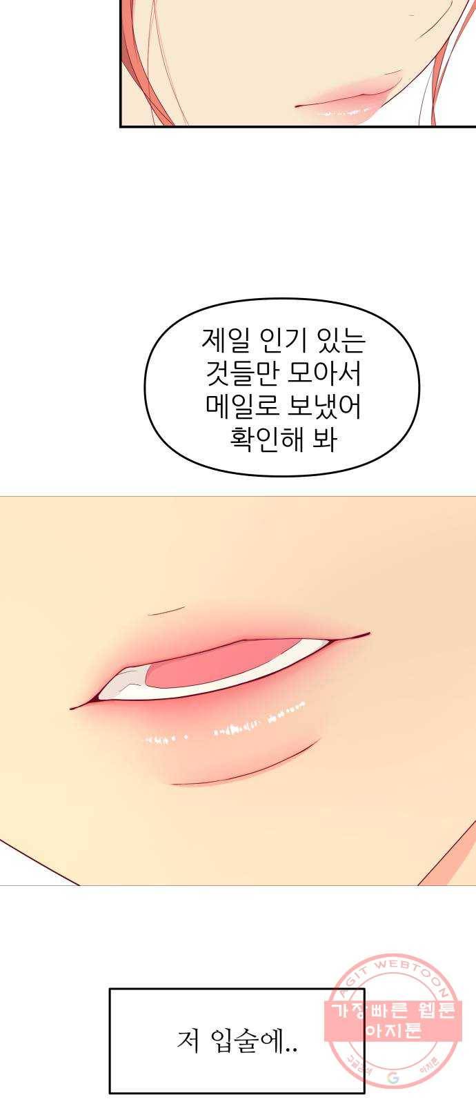 그녀석 정복기 43화 32