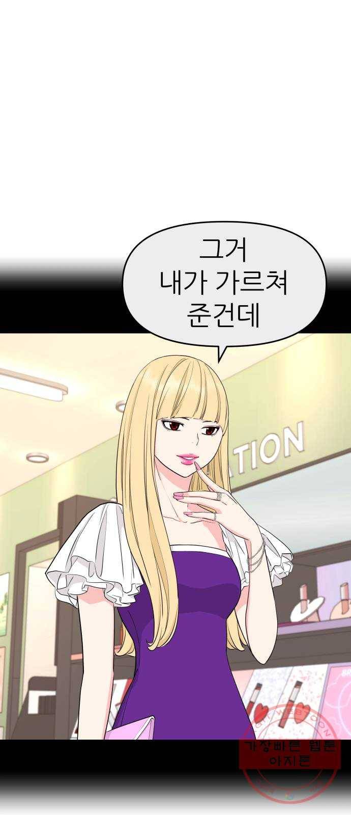 그녀석 정복기 43화 33