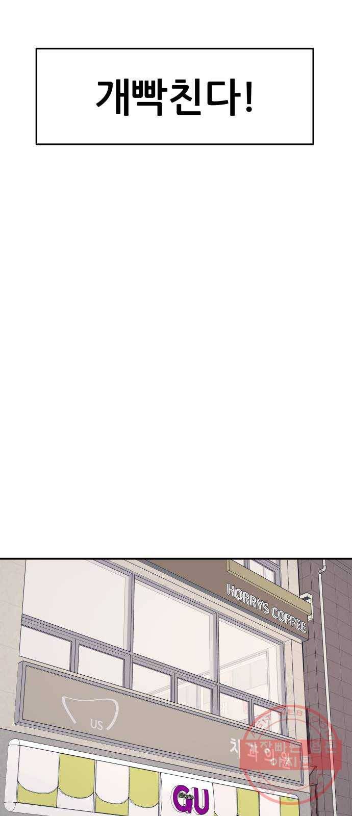 그녀석 정복기 43화 35