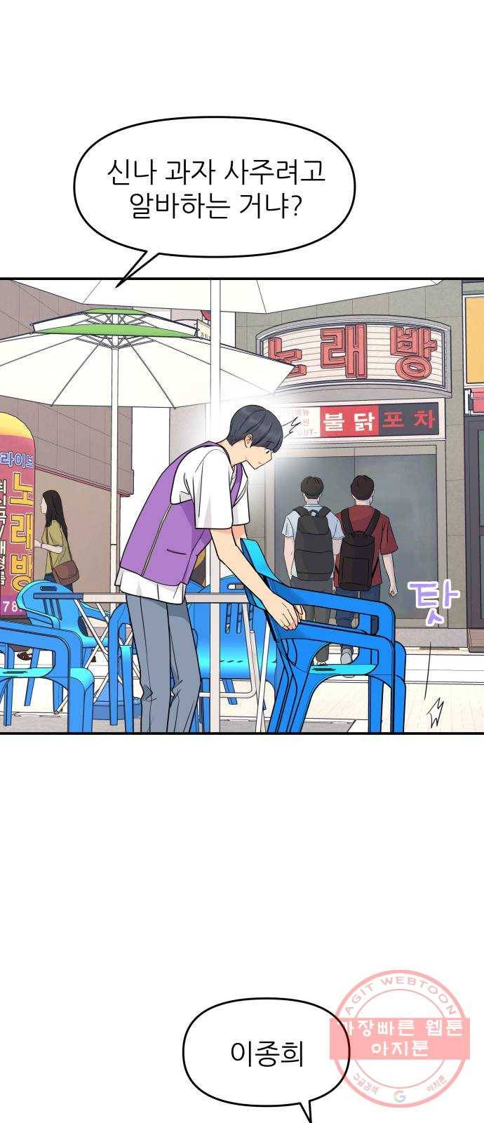 그녀석 정복기 43화 37