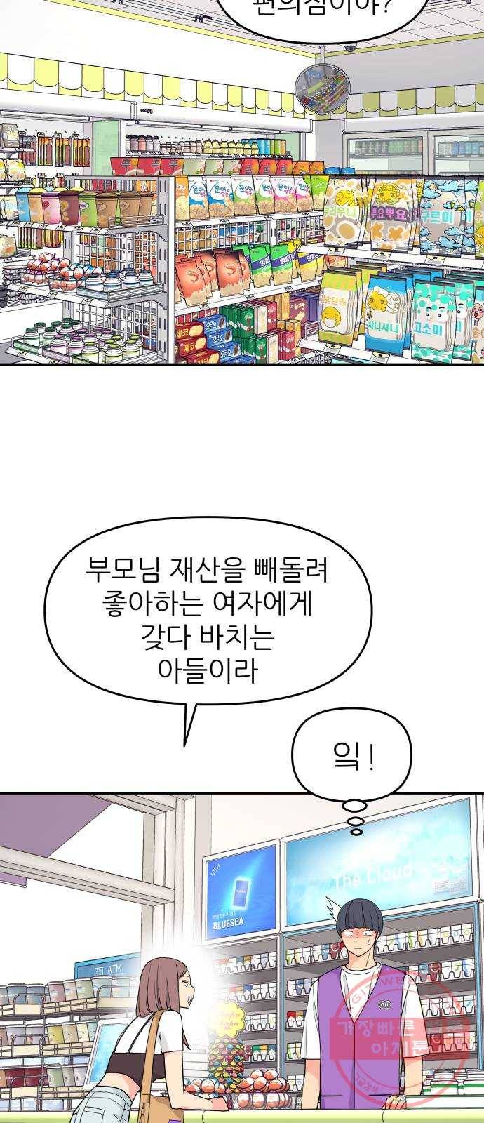 그녀석 정복기 43화 39