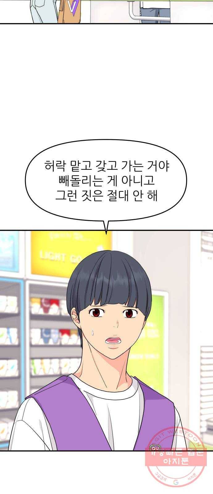 그녀석 정복기 43화 40