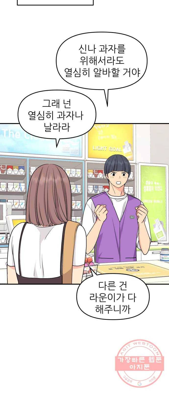 그녀석 정복기 43화 42