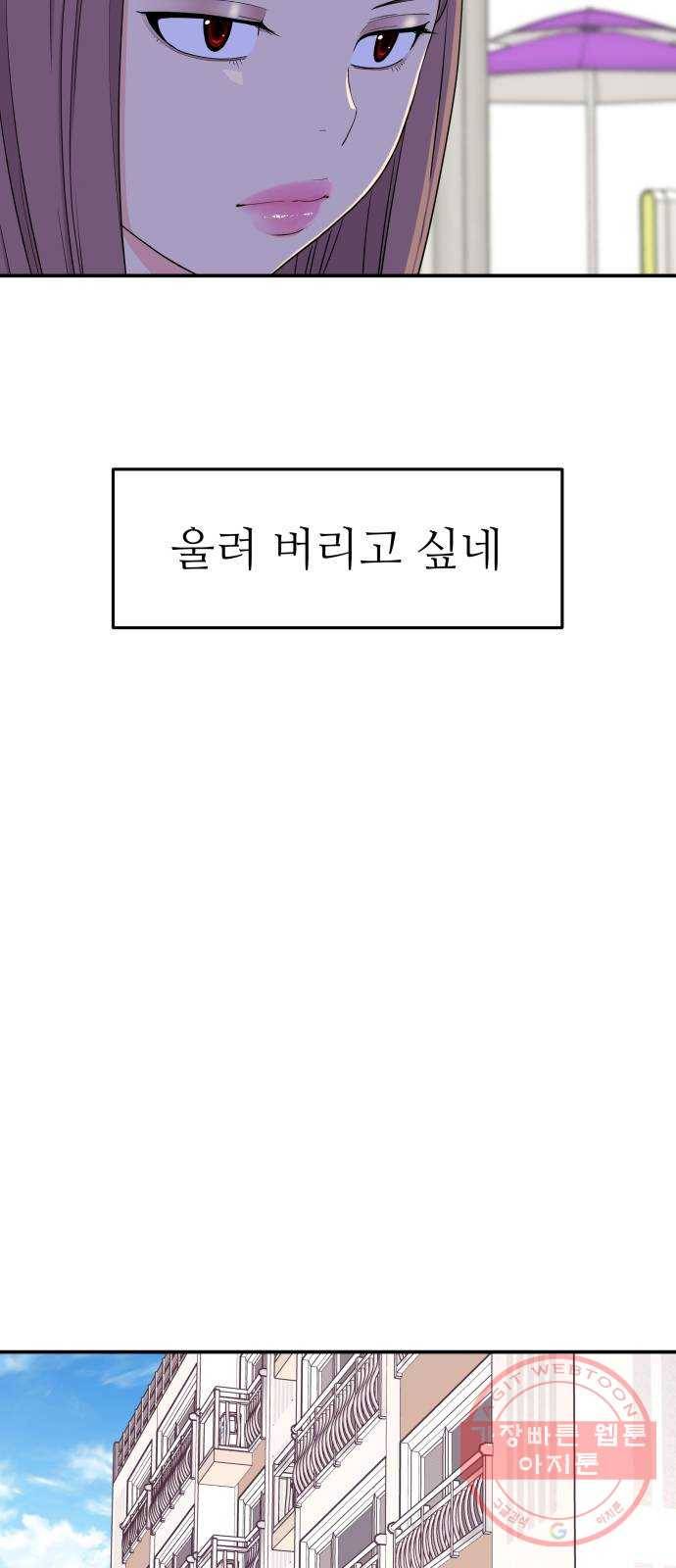 그녀석 정복기 43화 46