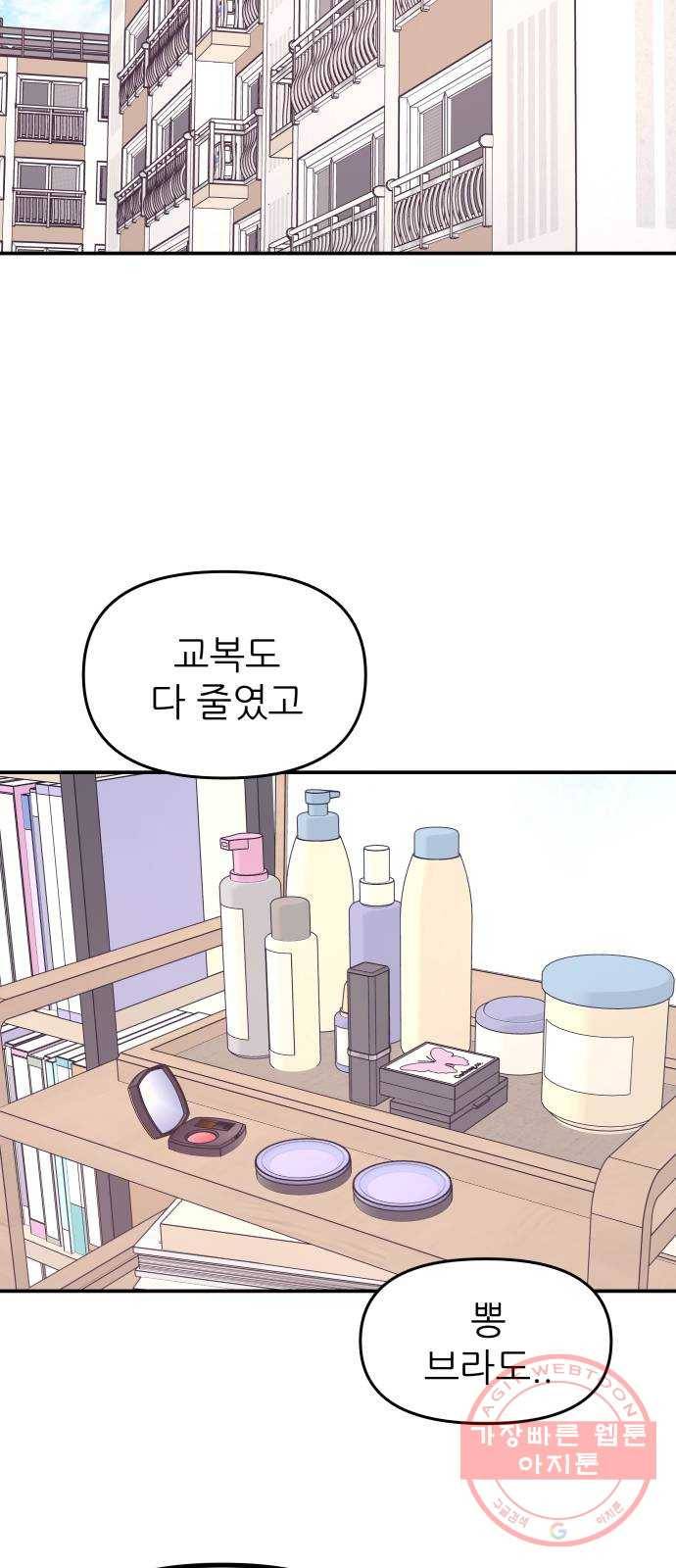 그녀석 정복기 43화 47