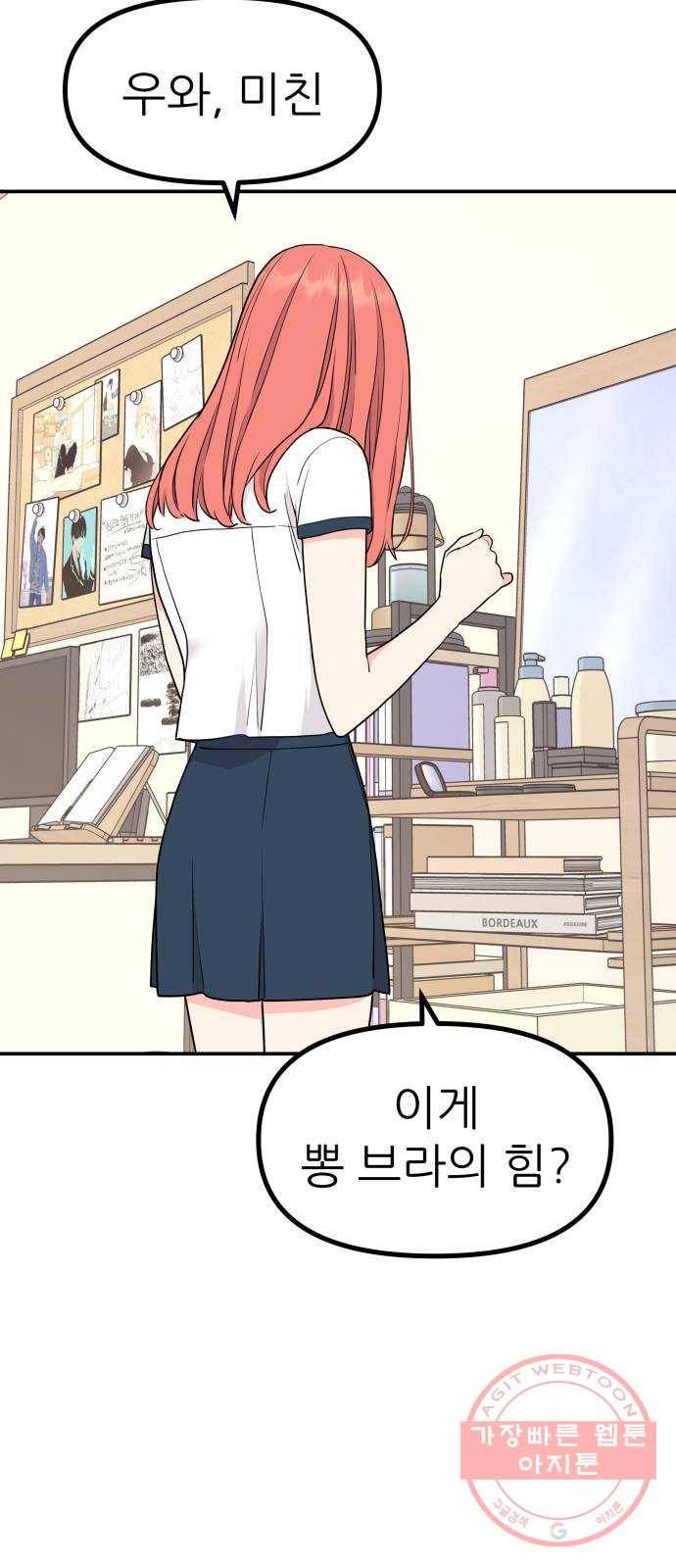 그녀석 정복기 43화 48