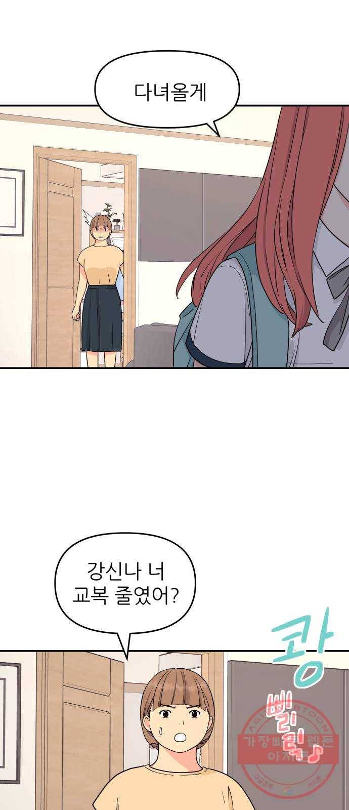 그녀석 정복기 43화 49