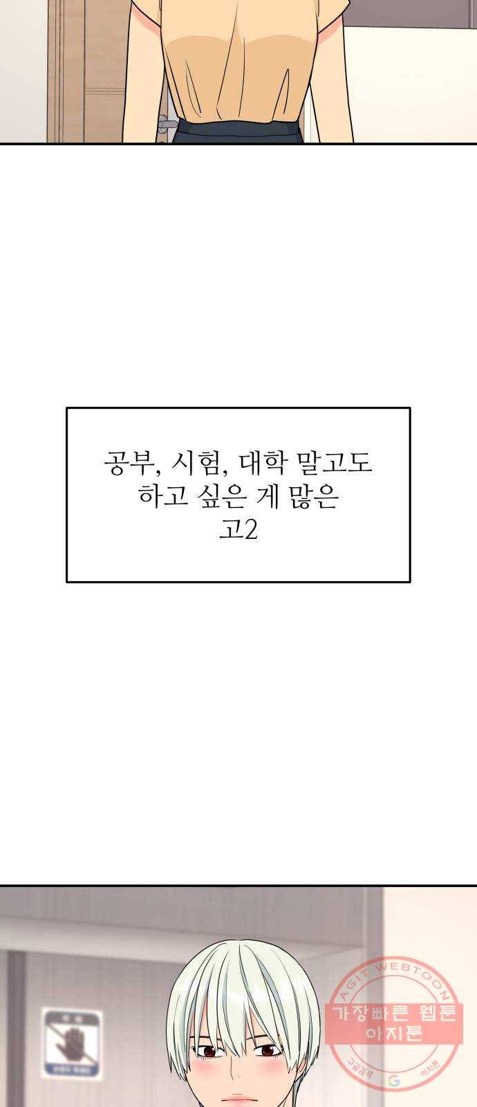 그녀석 정복기 43화 50