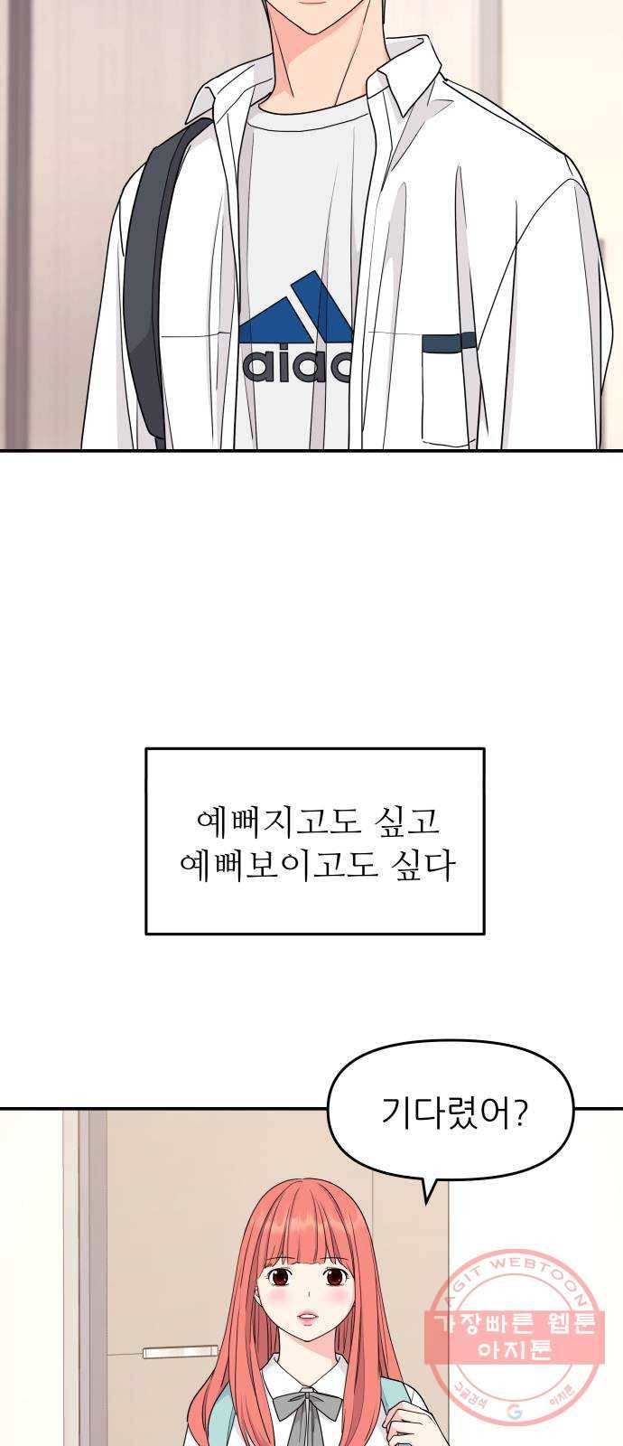 그녀석 정복기 43화 51